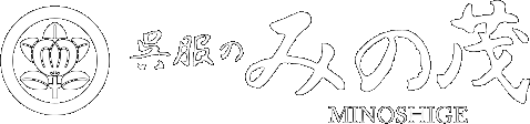 呉服のみの茂