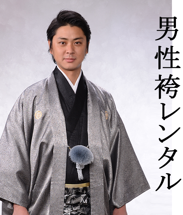 成人式の男性袴レンタル