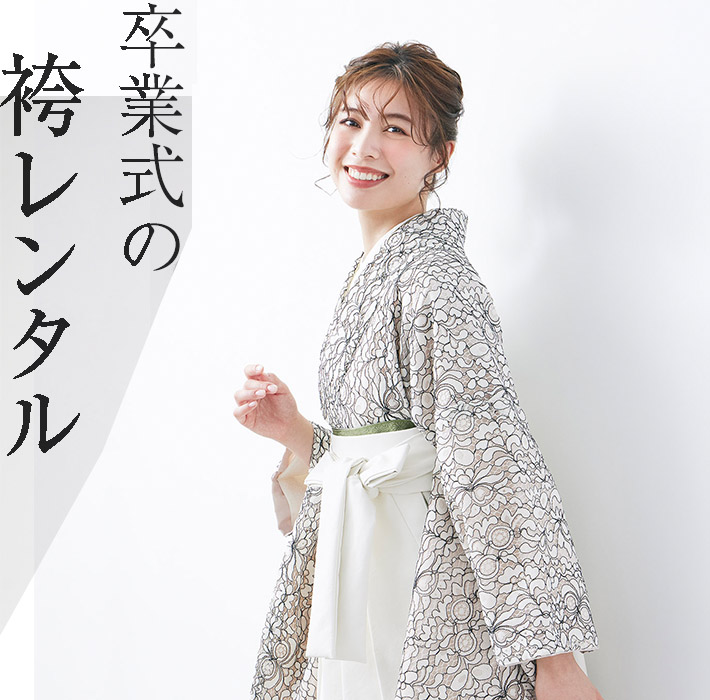 卒業式の袴レンタル